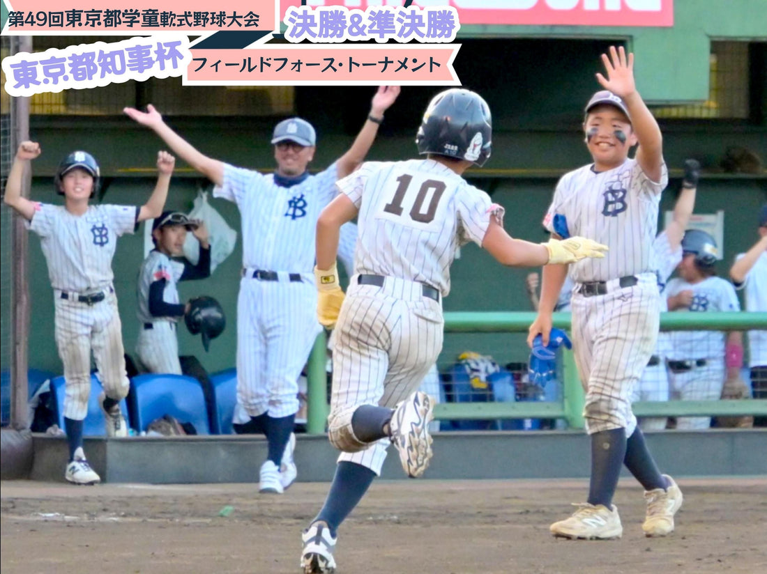【第49回都知事杯／決勝・準決勝】用賀がライバル下し、高学年で初の東京一に！