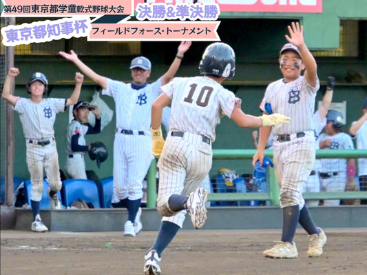 【第49回都知事杯／決勝・準決勝】用賀がライバル下し、高学年で初の東京一に！