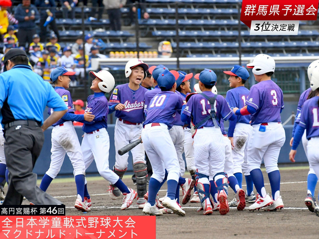 【全日本学童群馬予選／３位決定戦】赤堀打線が猛爆、４回に一挙７得点でケリ