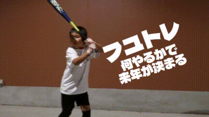 【野球】冬のオフシーズン、何をすべき？意外に知らない『反復練習』の重要性