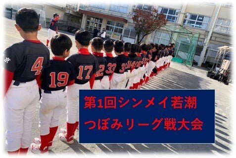 第1回シンメイ若潮つぼみリーグ戦大会閉幕 - フィールドフォース