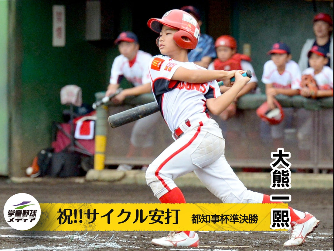 【都知事杯／準決勝＆敗軍ヒーロー】レッドは３発＆大熊がサイクル安打。無敵の船橋も11安打大勝でファイナルへ - フィールドフォース