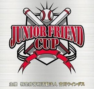 第17回ジュニア・フレンドカップ交流大会 - フィールドフォース