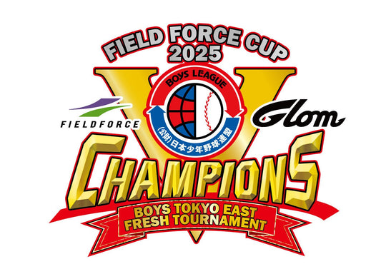 2025ﾌｨｰﾙﾄﾞﾌｫｰｽｶｯﾌﾟ日本少年野球東京都東支部中学1年生大会 - フィールドフォース
