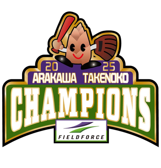 2025年 荒川竹の子育成年少野球大会