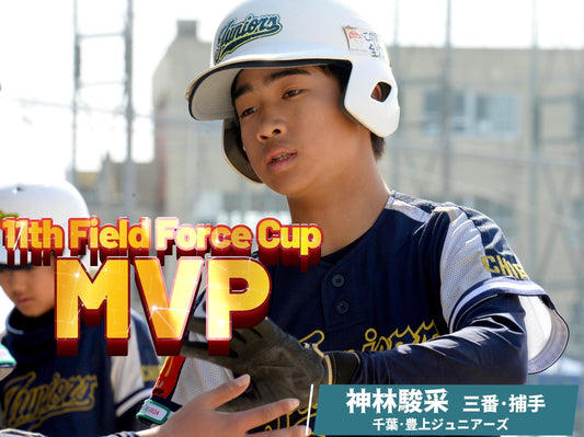 【2025決勝】関東新人戦に続く名門対決。主砲２発の豊上、リベンジで３年ぶりV - フィールドフォース