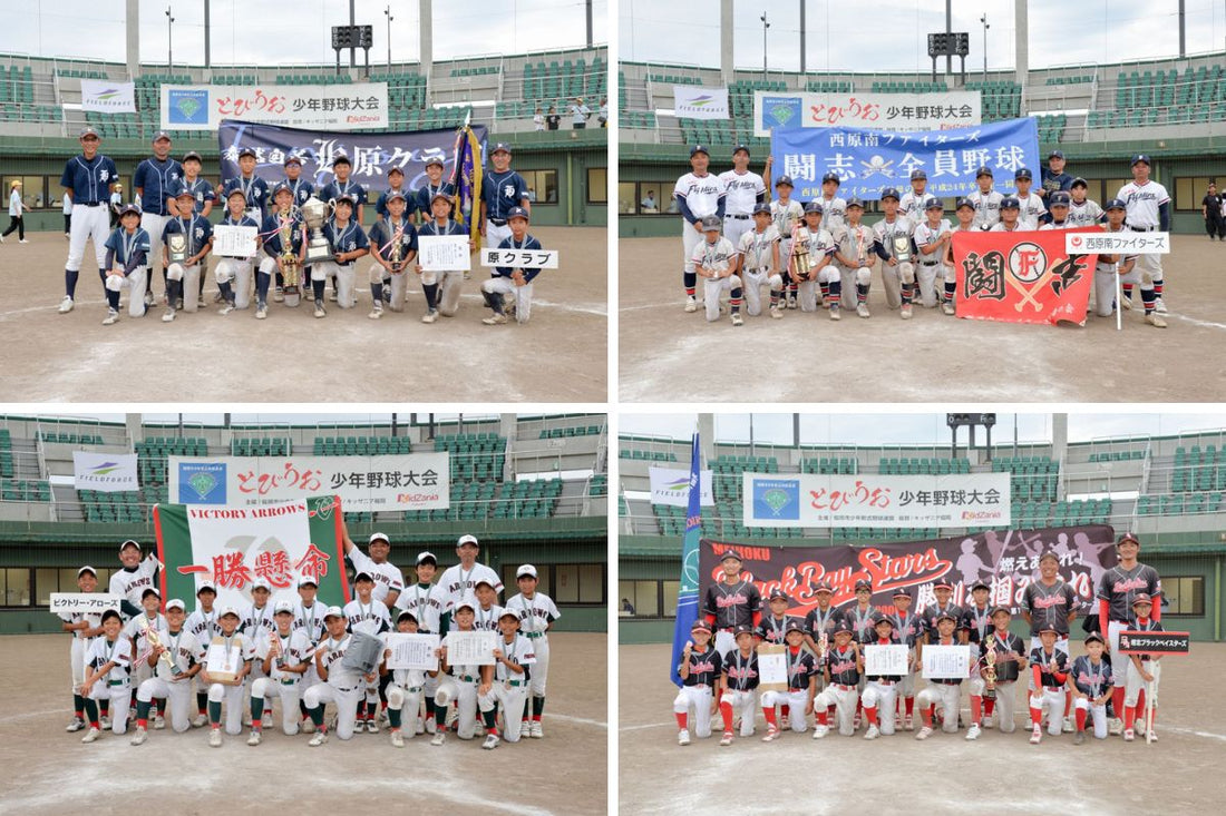 第41回 とびうお少年野球大会
