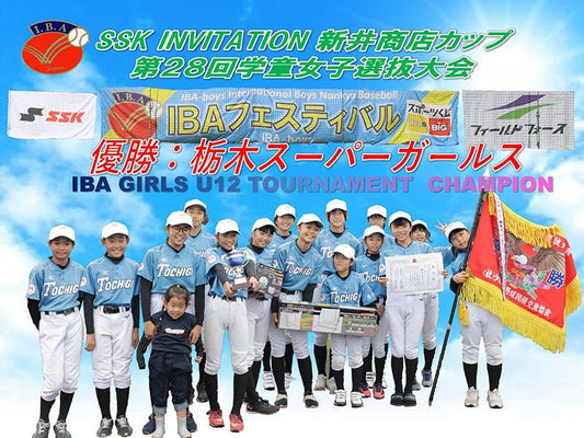 第28回学童女子選抜大会＆第41回秋季東日本低学年大会 - フィールドフォース