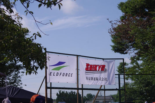 第2回SAIKYO CUP Presented by フィールドフォース - フィールドフォース