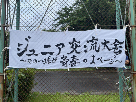 第3回ジュニア交流大会 - フィールドフォース
