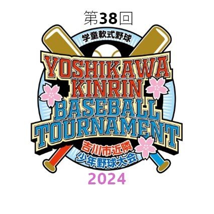 第38回吉川市近隣大会 - フィールドフォース