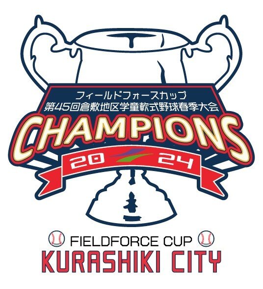 第45回倉敷地区学童軟式野球春季大会 - フィールドフォース