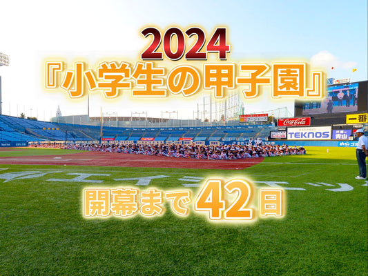 【プレビュー❶ここだけの特ダネ】出場全51チームの顔ぶれと全国実績 - フィールドフォース