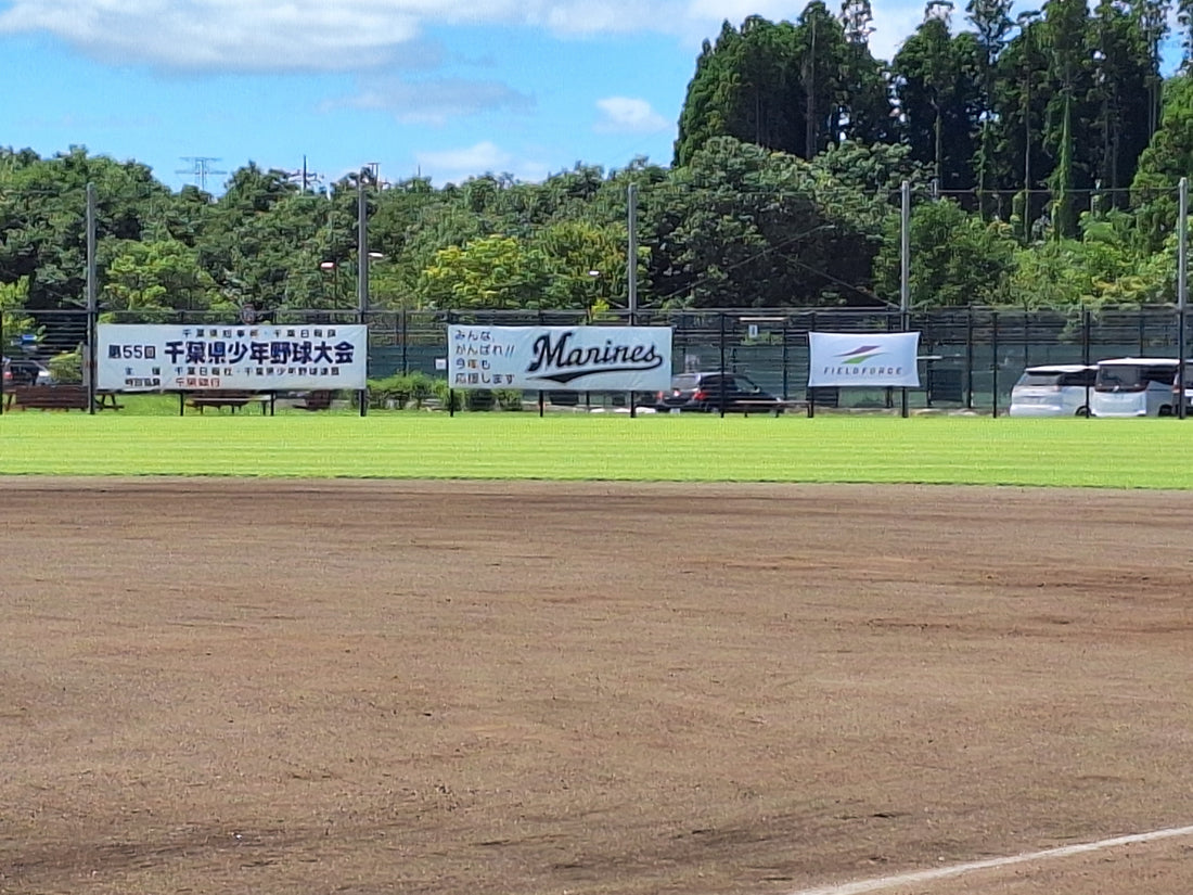 千葉県知事杯･千葉日報旗 第55回千葉県少年野球大会 - フィールドフォース