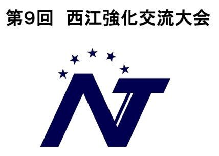 第9回西江強化交流大会2024 - フィールドフォース