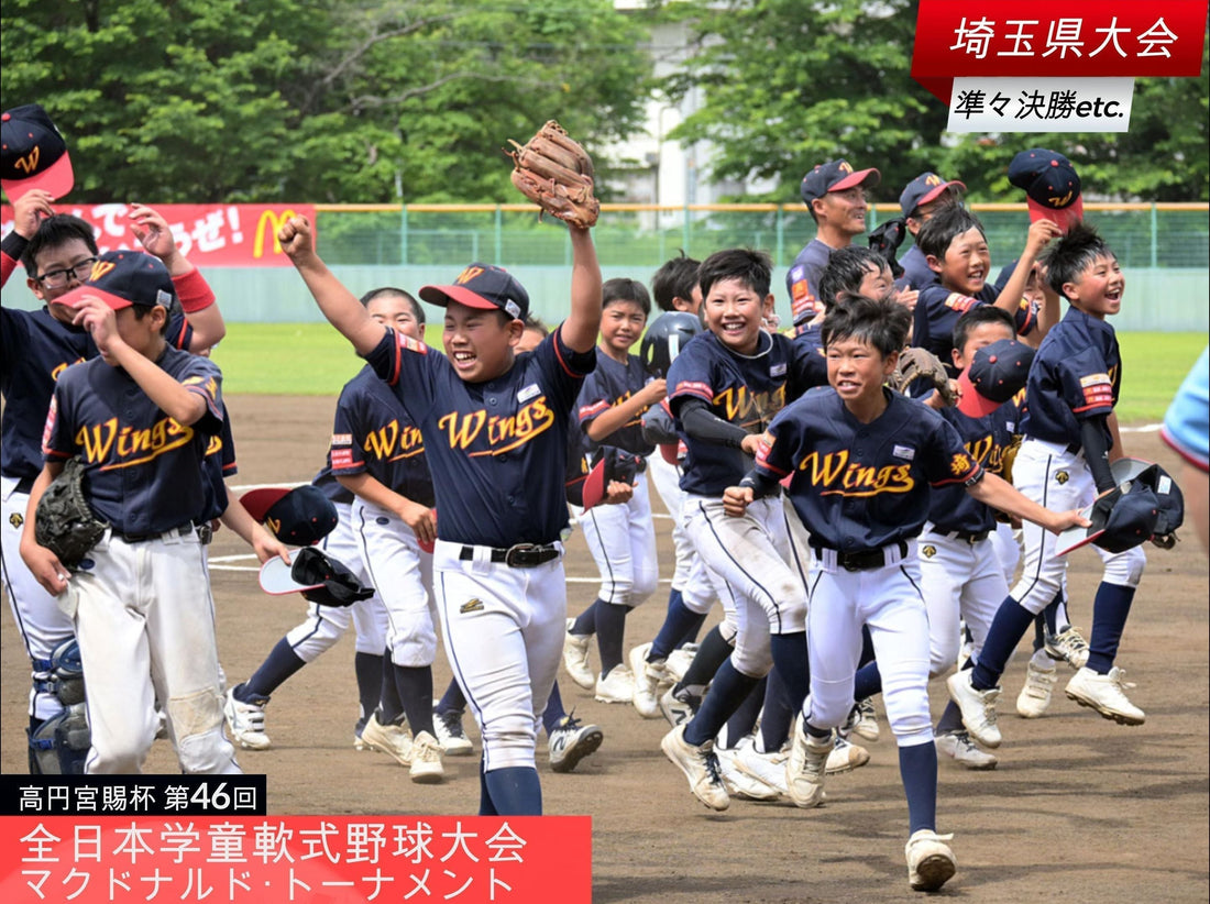 【全日本学童埼玉大会】吉川、朝霞、上藤沢、山野が４強!!全国切符の行方は!?