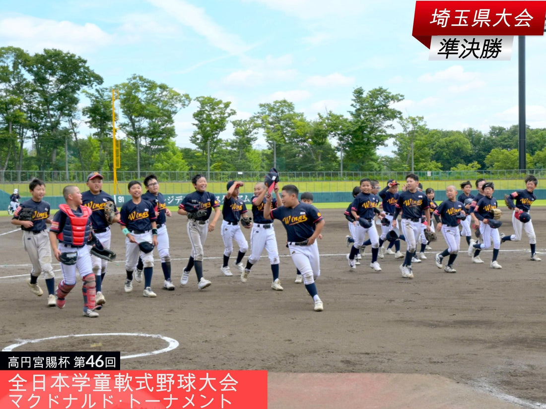 【全日本学童埼玉予選／準決勝】朝霞と上藤沢、収穫の３位