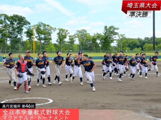 【全日本学童埼玉予選／準決勝】朝霞と上藤沢、収穫の３位