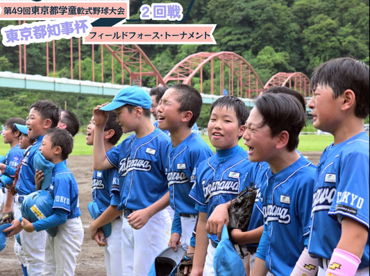 【第49回都知事杯２回戦】船橋、不動、用賀などベスト16決まる