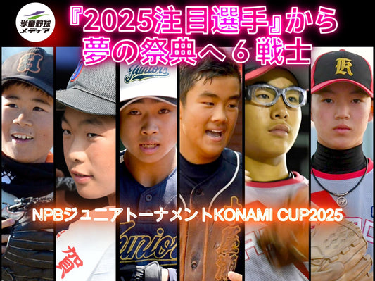 12･26開幕★夢の祭典へ『2025注目戦士』から６人出陣！