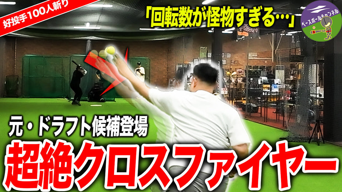 【投手必見！】 打者を抑える為に必要な『投手力』！