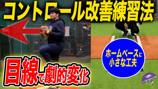 コントロールがいいピッチャーはここが違う - フィールドフォース
