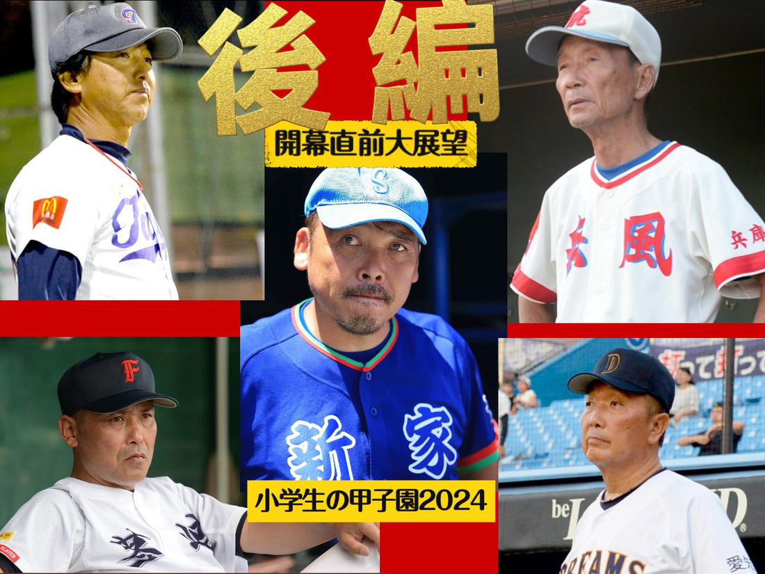 【直前最終展望《後編》】右の山には東西２強。追うニューカマーは、しらさぎかビーストか!? - フィールドフォース