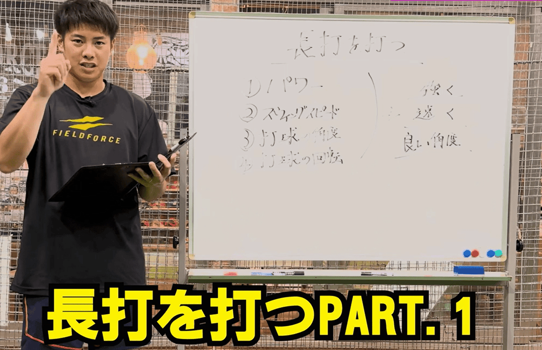 長打やホームランを打てるようになるためのオススメ野球練習用品【厳選】 - フィールドフォース