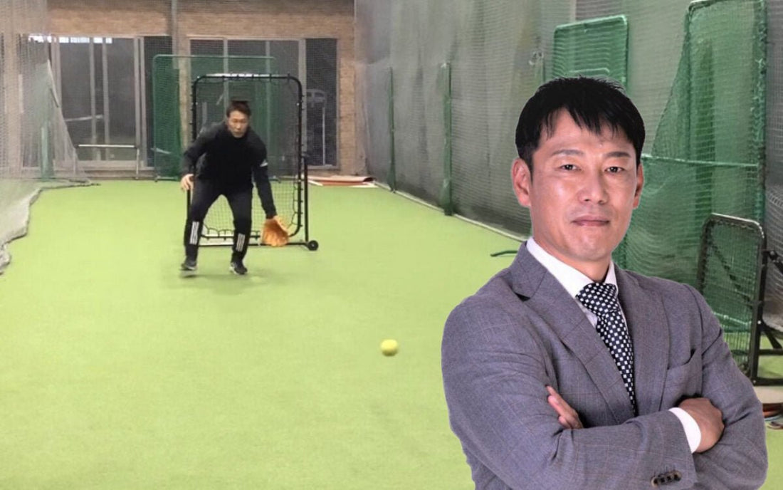 -井端弘和氏に学ぶ-正しい内野手の“ゴロ捕球”とは - フィールドフォース