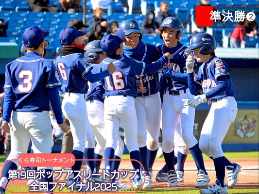 【ポップ杯全国準決勝❷】代打サヨナラＨＲ!!名古屋ド、越前をうっちゃる - フィールドフォース
