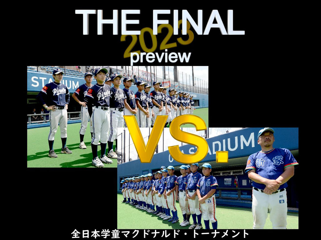 【決勝戦★展望】選手監督コメント＆見どころ - フィールドフォース