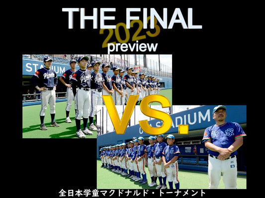 【決勝戦★展望】選手監督コメント＆見どころ - フィールドフォース