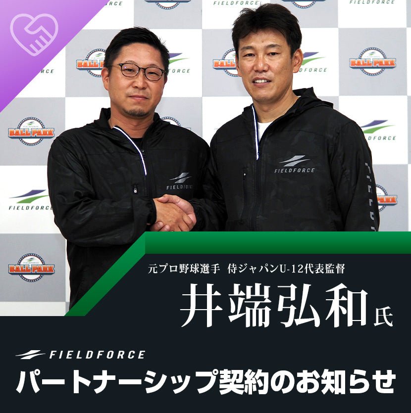 パートナーシップ締結のお知らせ - フィールドフォース