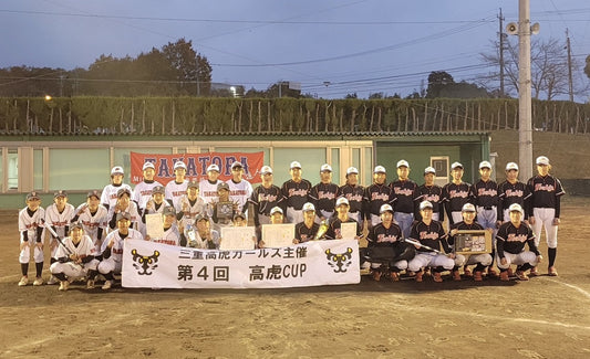 第4回高虎カップ