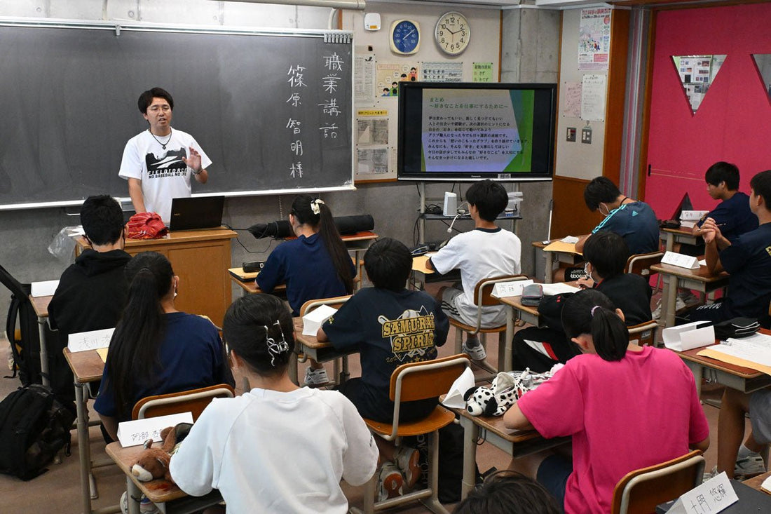 [topics] 篠原グラブ工房長が職業講話、ほか - フィールドフォース