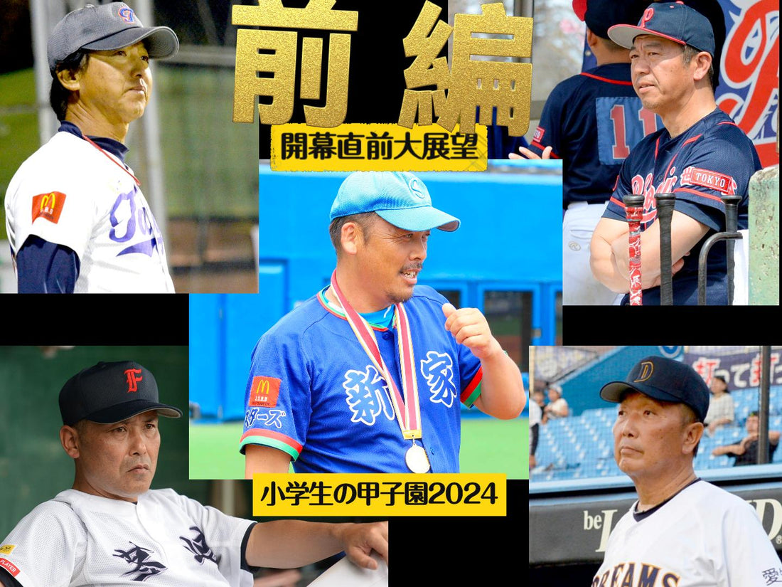 【直前最終展望《前編》】V２へ走る不敗王者とその包囲網。抜け出すのは!? - フィールドフォース