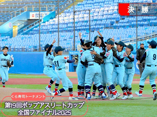 【ポップ杯全国★決勝】初の“白河越え”。先行逃げ切り常磐V - フィールドフォース