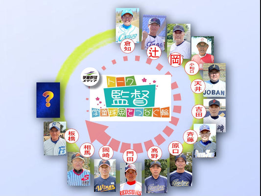 【学童監督リレートーク】“あるべき今と未来へ”vol.12 - フィールドフォース