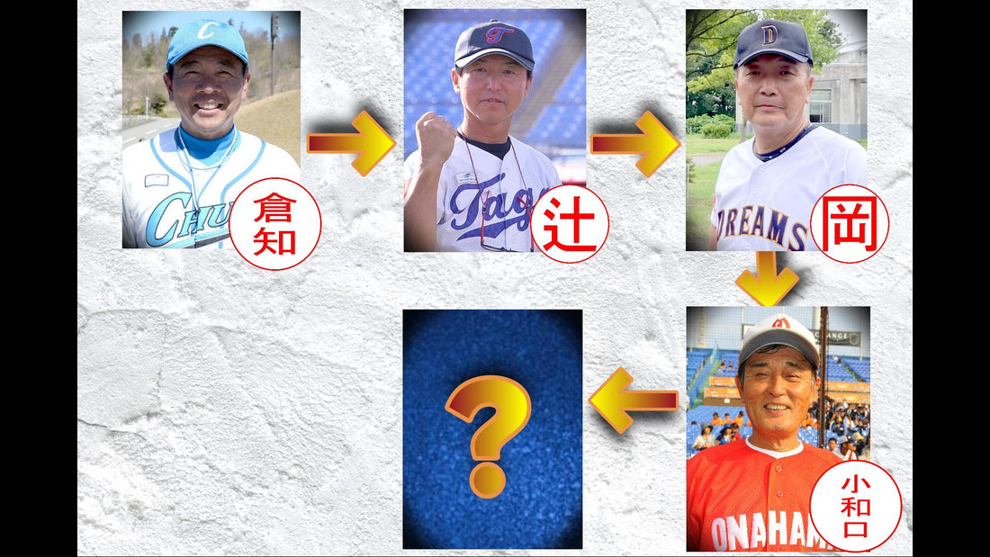 【学童監督リレートーク】“あるべき今と未来へ”vol.3 - フィールドフォース