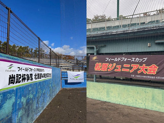 [vol.31] 北海道へ、大阪へ。毎年、初心にかえる旅なのです - フィールドフォース