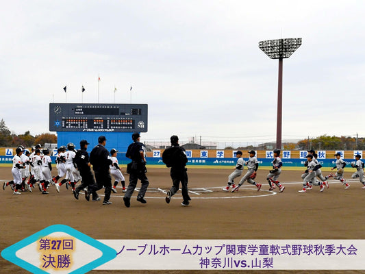 【関東新人戦決勝★神奈川vs.山梨】負けない強さ!!清水ヶ丘が初出場初優勝 - フィールドフォース