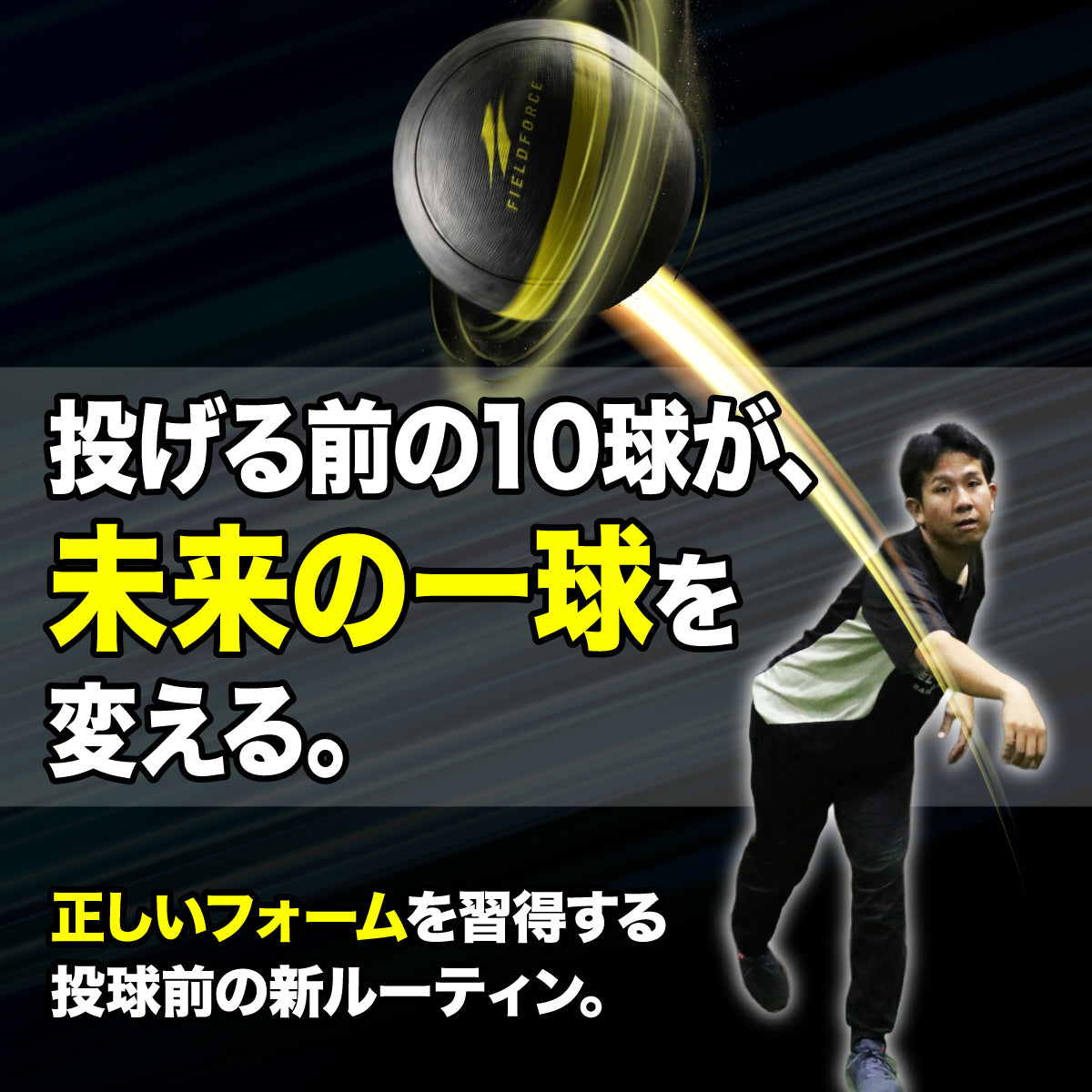 スローイングマスター｜FPG-5N – フィールドフォース