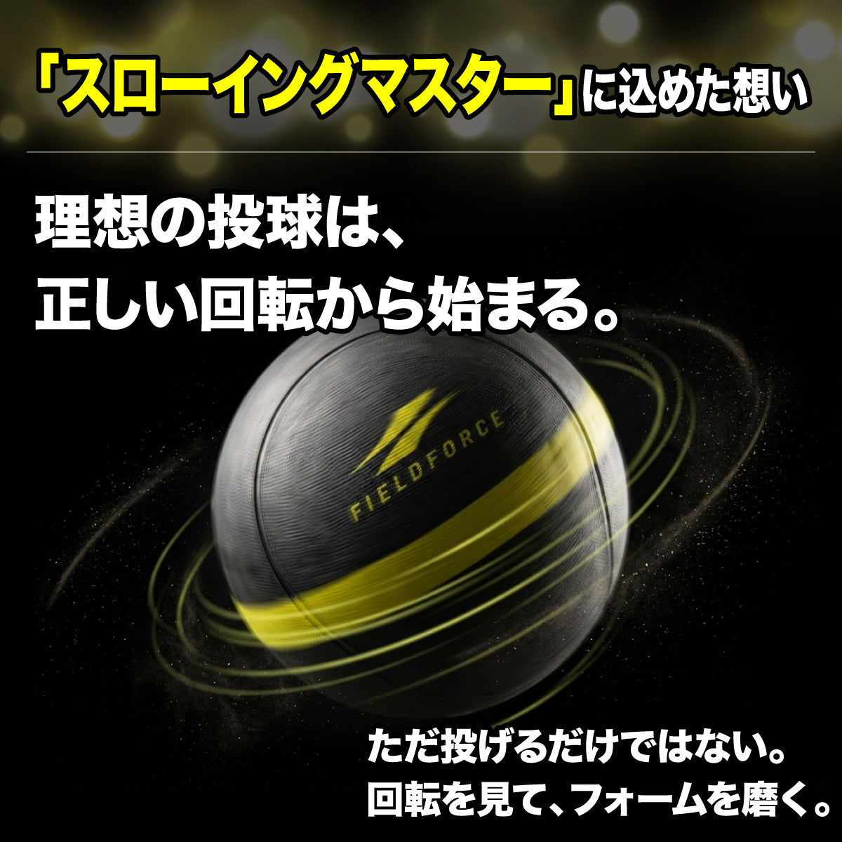 スローイングマスター｜FPG-5N