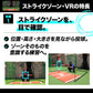 ストライクゾーン・VR｜FSTRZ-280VR
