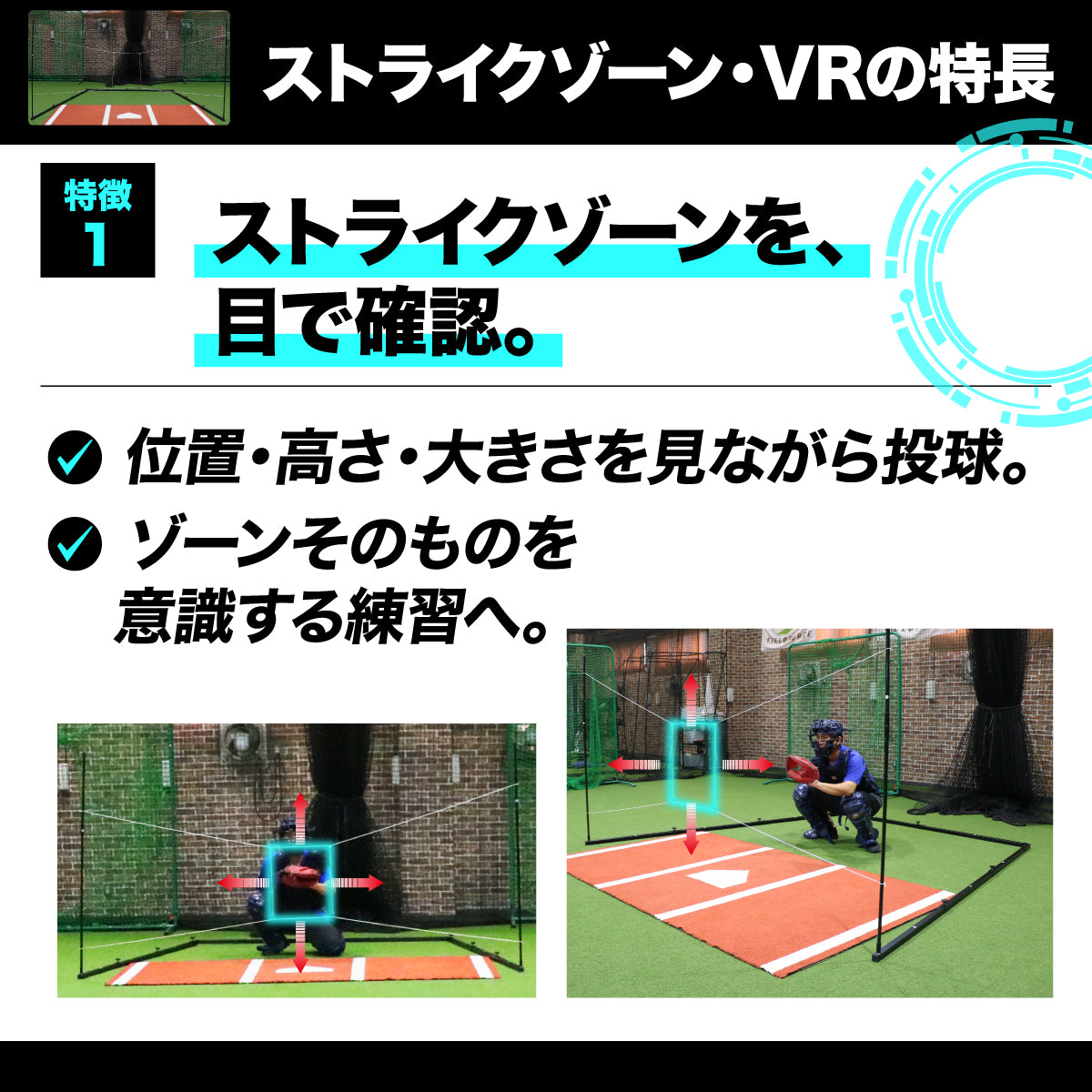 ストライクゾーン・VR｜FSTRZ-280VR