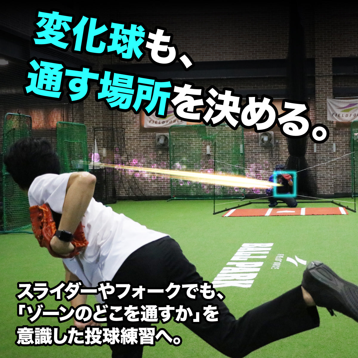 ストライクゾーン・VR｜FSTRZ-280VR