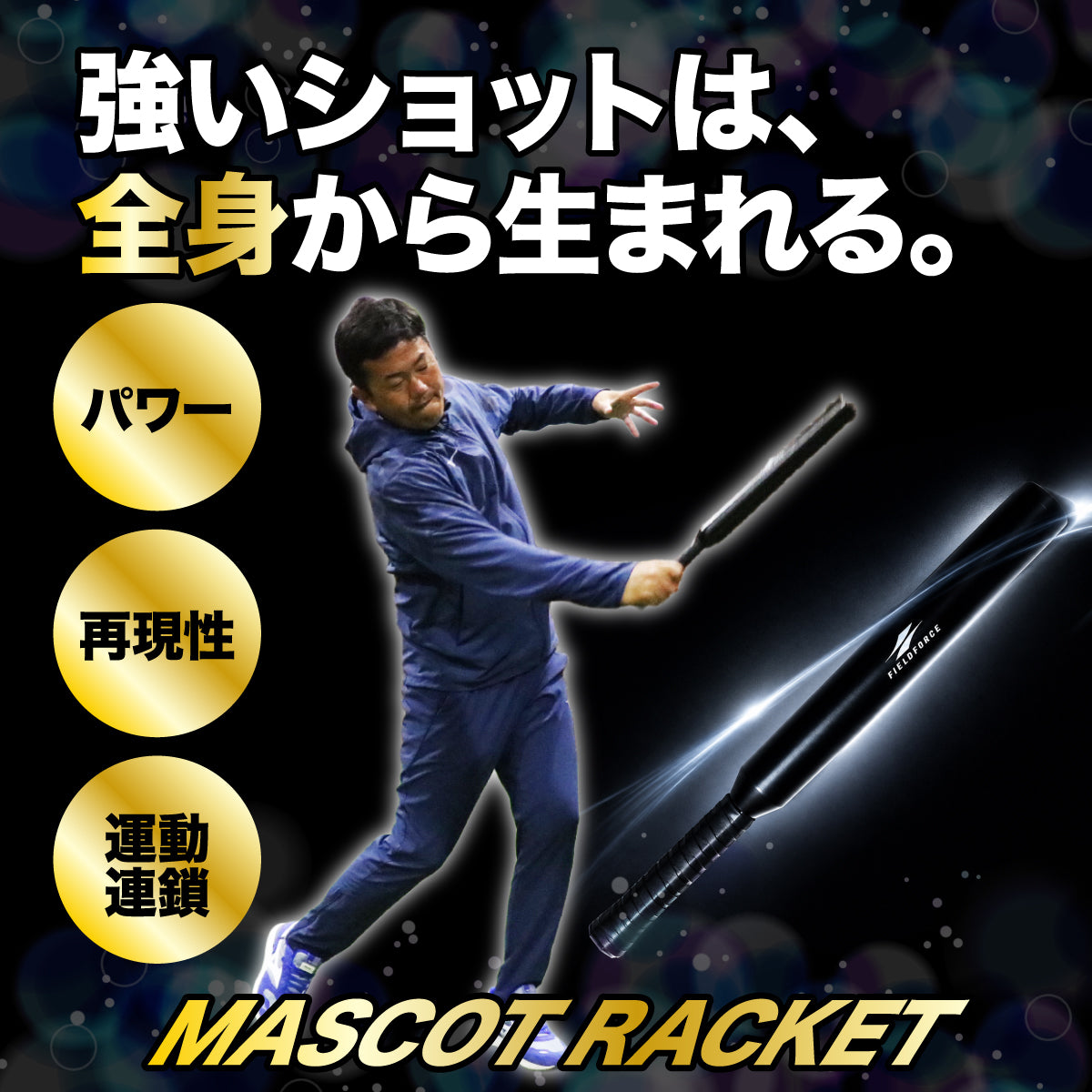 【テニス】マスコットラケット｜FMR-55H