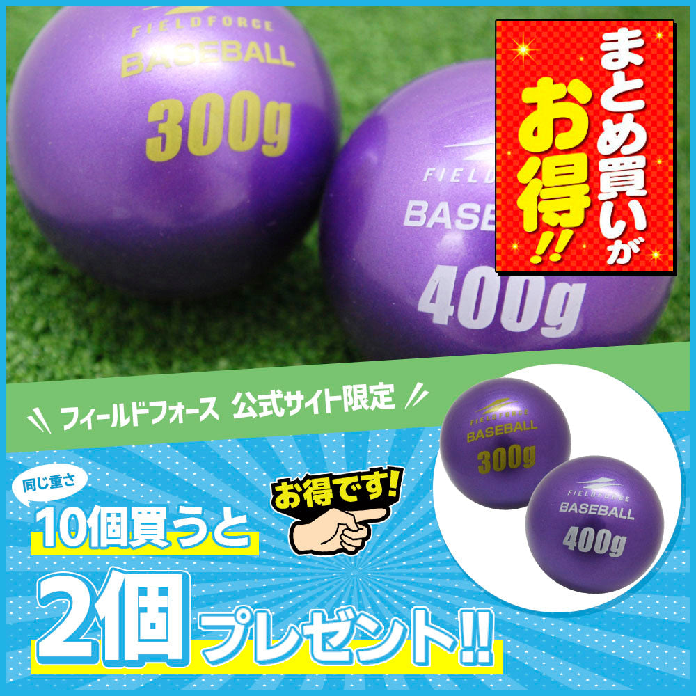 インパクトパワーボール300g/400g｜FIMP-300G/400G