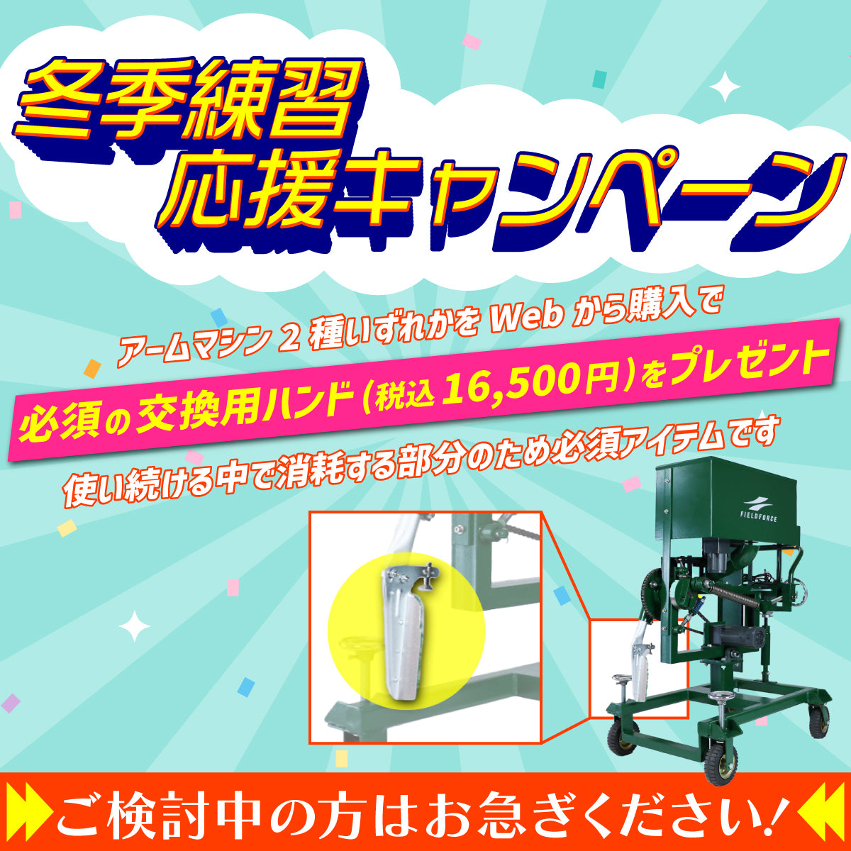 小型アーム式ピッチングマシン｜FKAM-1001