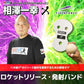ロケットリリース・発射バンド【少年用/一般用/トレーニング用】│3枚入り｜FRRSB - 100J｜FRRSB - 200A｜FRRSB - 300T
